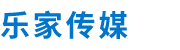 乐家传媒